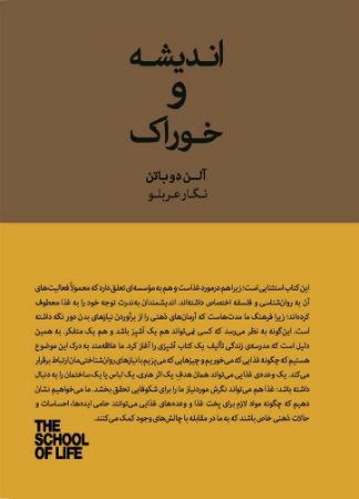 Picture of اندیشه و خوراک: دستور غذاهایی الهام‌بخش