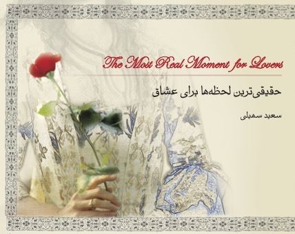 Picture of حقیقی‌ترین لحظه‌ها برای عشاق